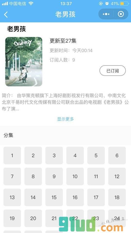 追剧管家小程序截图