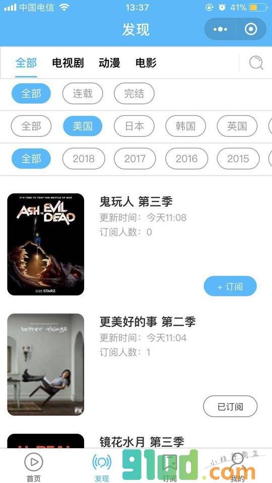 追剧管家小程序截图