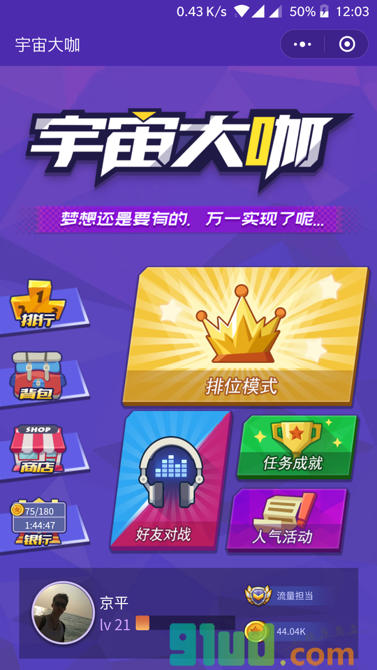宇宙大咖小程序截图