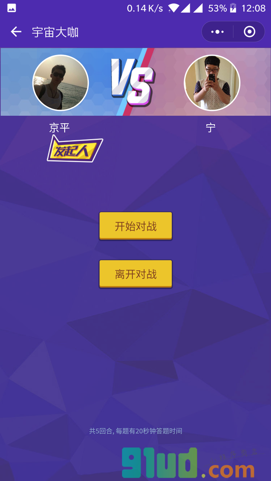 宇宙大咖小程序截图
