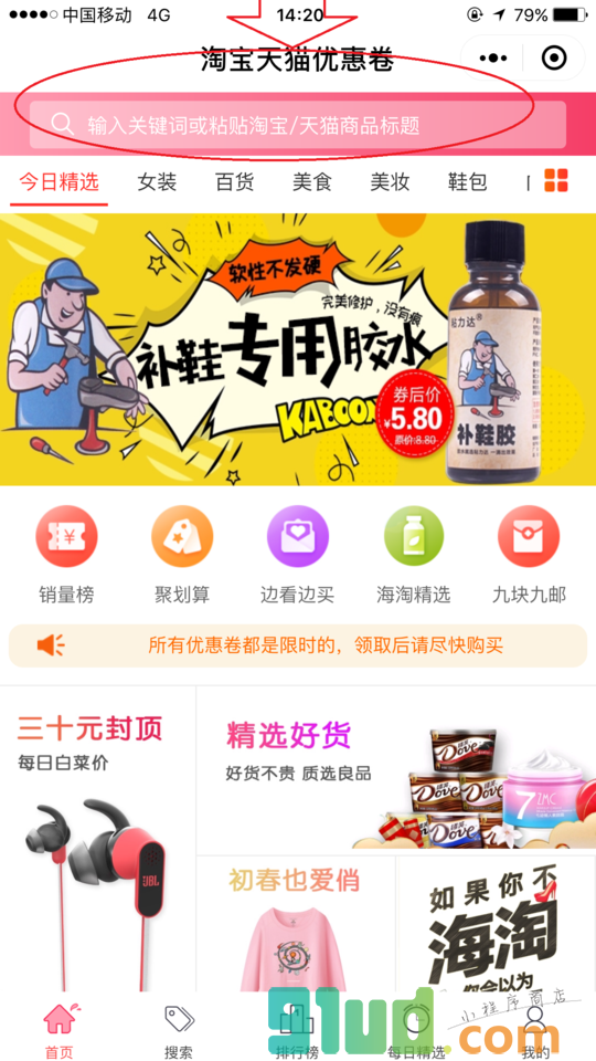 大联盟优惠劵小程序截图