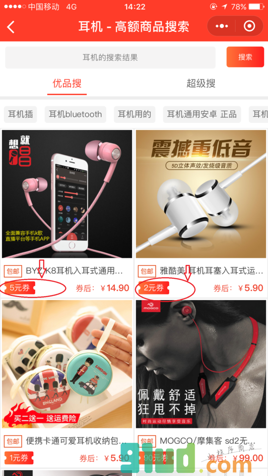 大联盟优惠劵小程序截图
