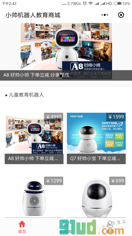 小帅机器人教育商城小程序截图