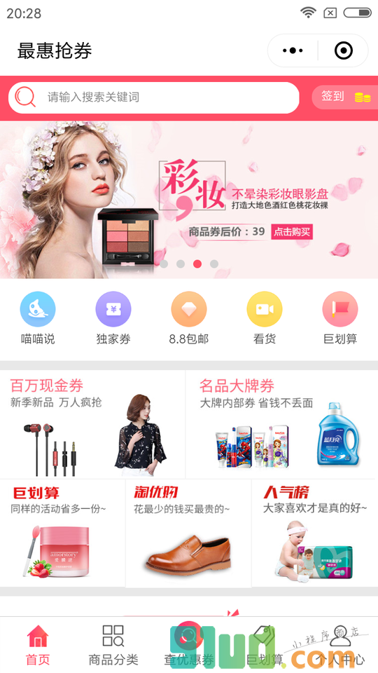 最惠抢券小程序截图