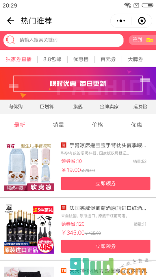最惠抢券小程序截图