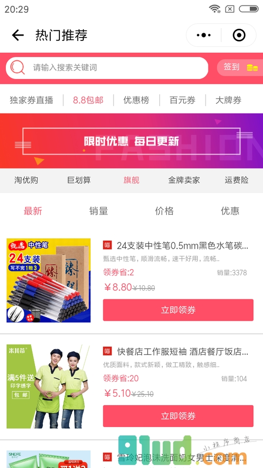 最惠抢券小程序截图