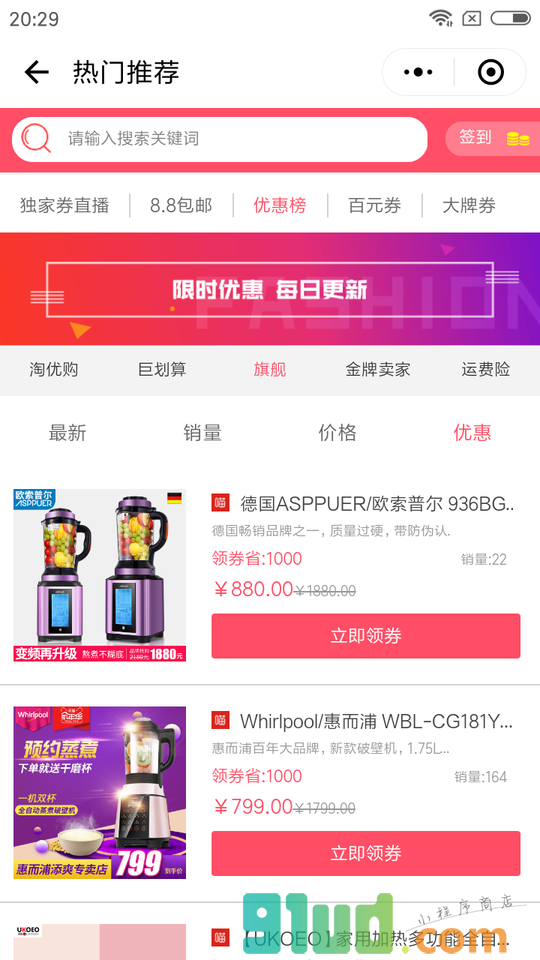 最惠抢券小程序截图