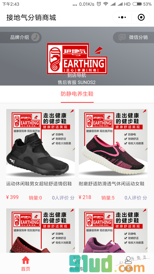 接地气分销商城小程序截图
