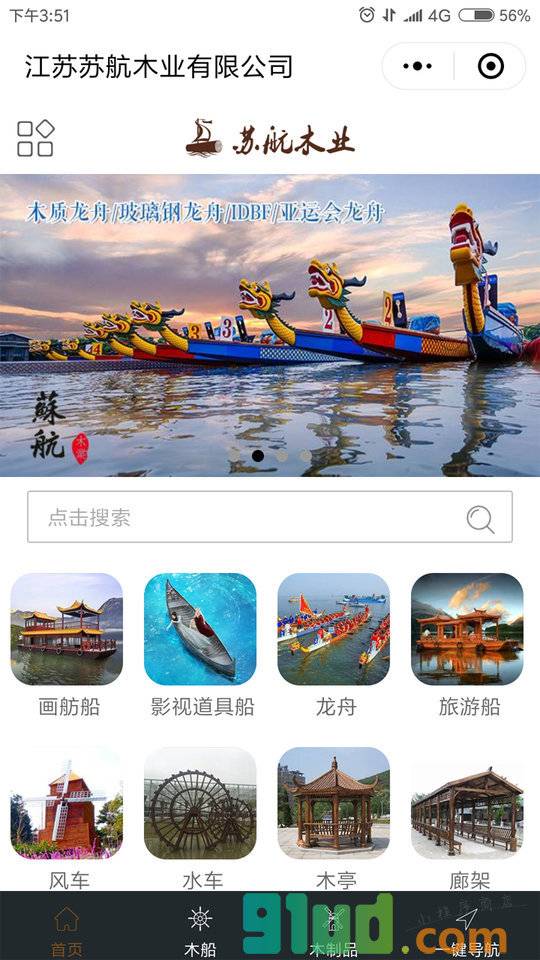 江苏苏航木业有限公司小程序截图