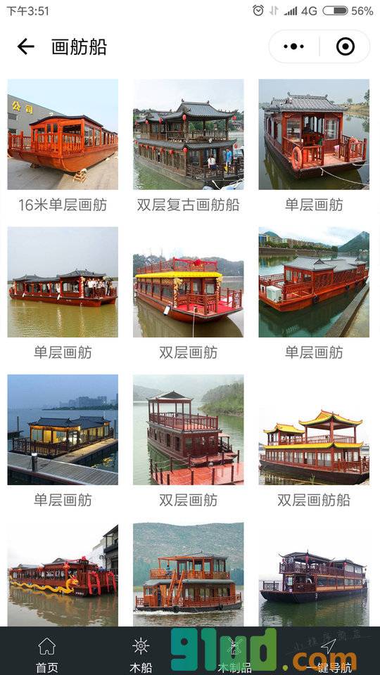 江苏苏航木业有限公司小程序截图