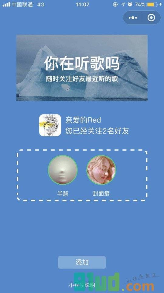 你在听歌吗小程序截图