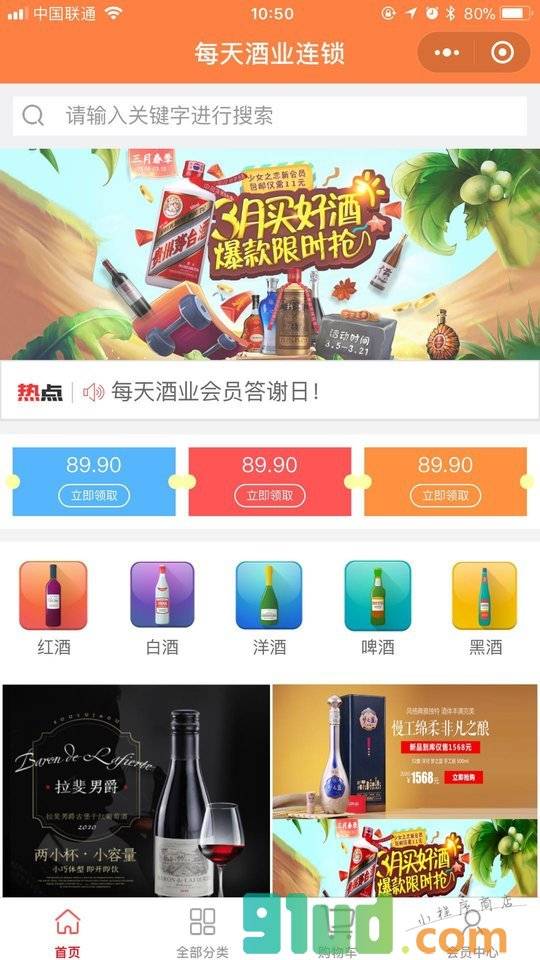 每天酒业连锁小程序截图