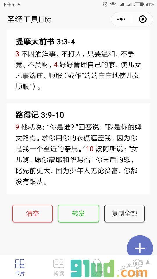 圣经工具Lite小程序截图
