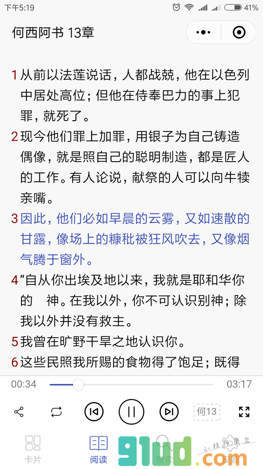 圣经工具Lite小程序截图