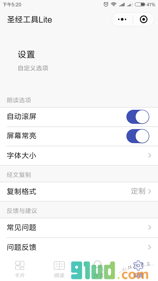 圣经工具Lite小程序截图
