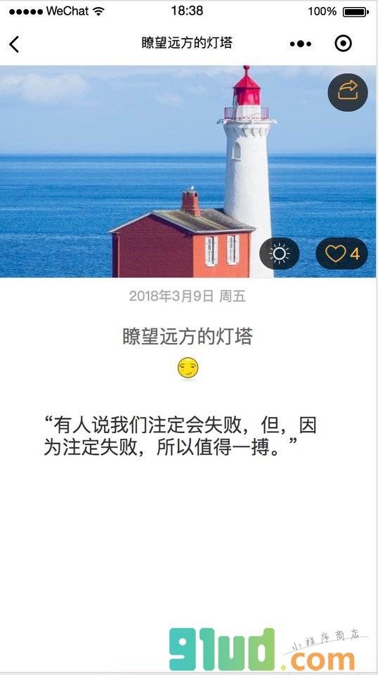 每日记事簿小程序截图