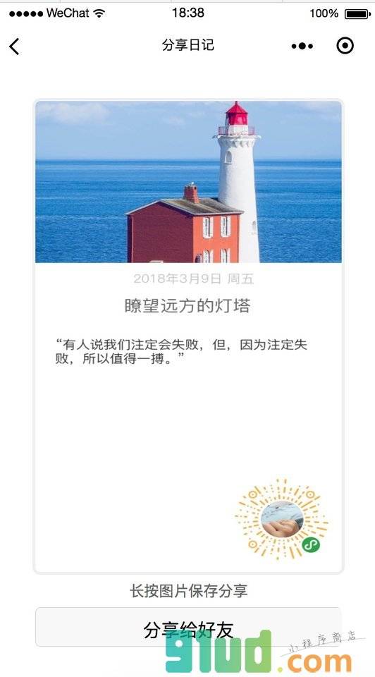 每日记事簿小程序截图