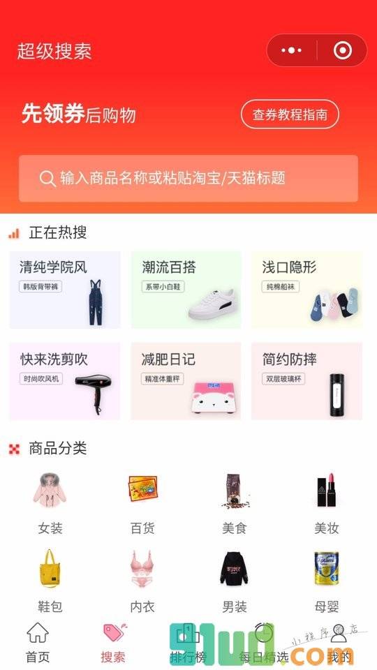 淘优特价小程序截图