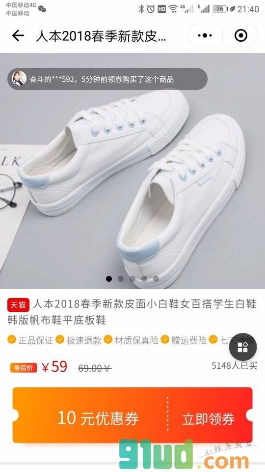 淘优特价小程序截图
