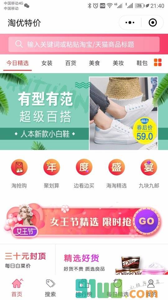 淘优特价小程序截图