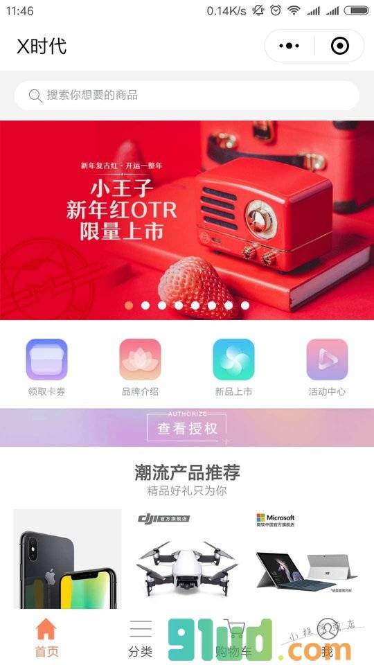 X时代小程序截图