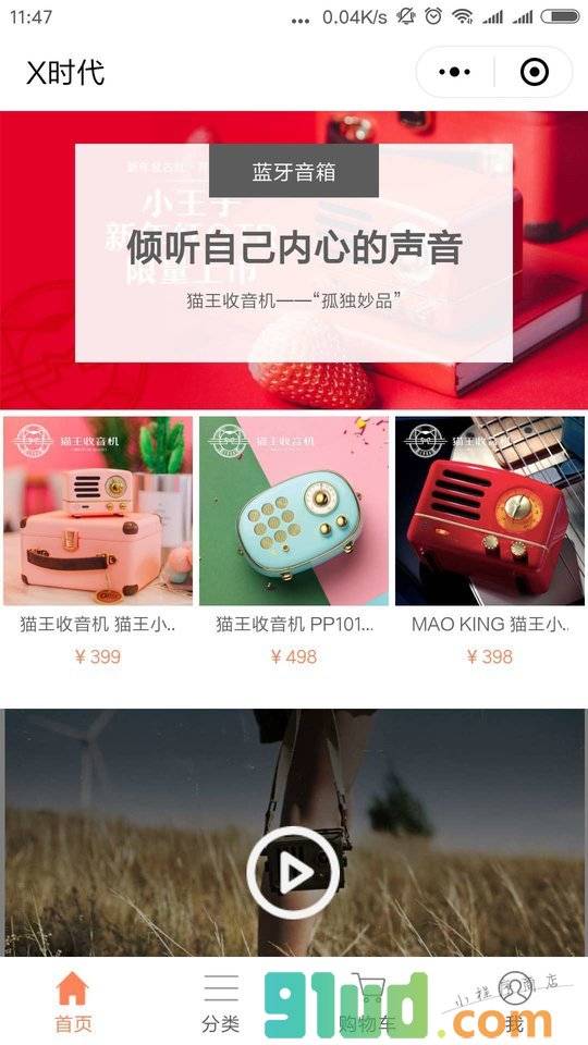 X时代小程序截图