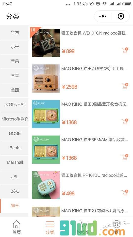 X时代小程序截图