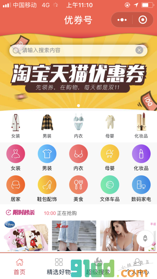 寻多多小程序截图