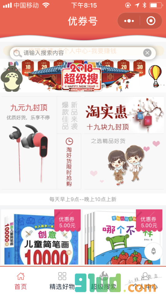 寻多多小程序截图