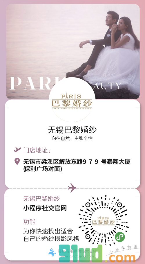 巴黎婚纱摄影小程序截图