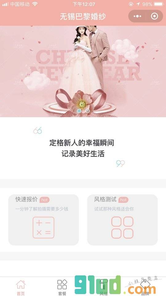 巴黎婚纱摄影小程序截图