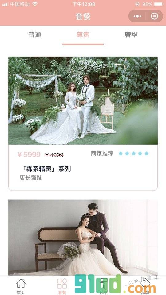 巴黎婚纱摄影小程序截图