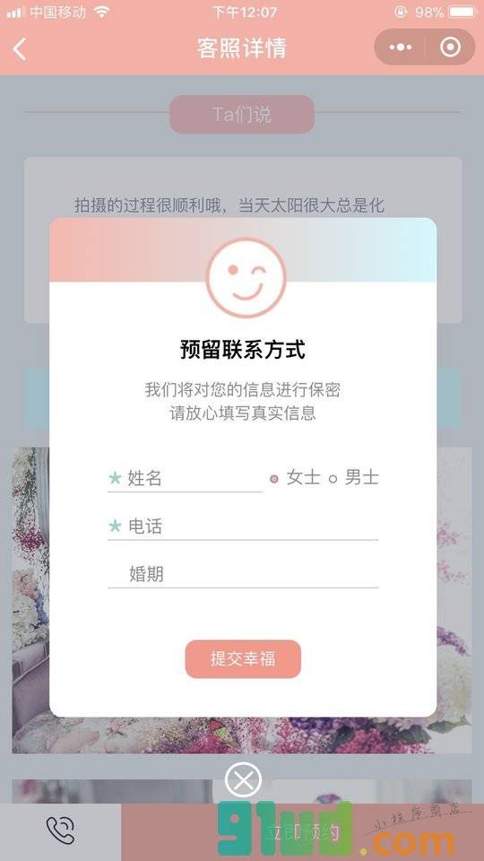 巴黎婚纱摄影小程序截图