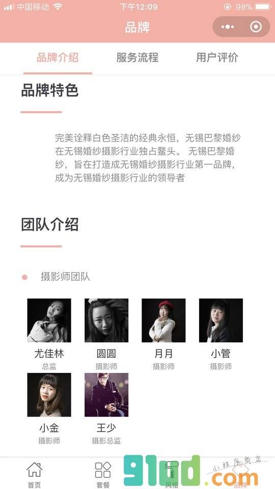 巴黎婚纱摄影小程序截图