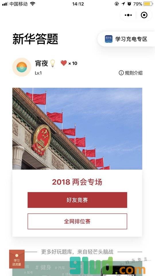 新华答题小程序截图