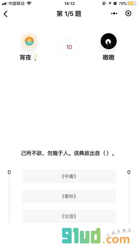 新华答题小程序截图