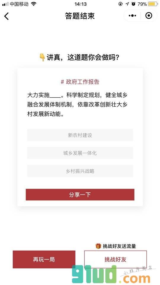 新华答题小程序截图