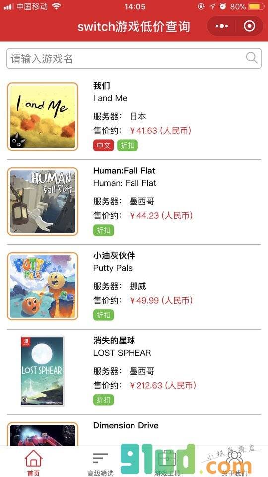 switch游戏低价查询小程序截图