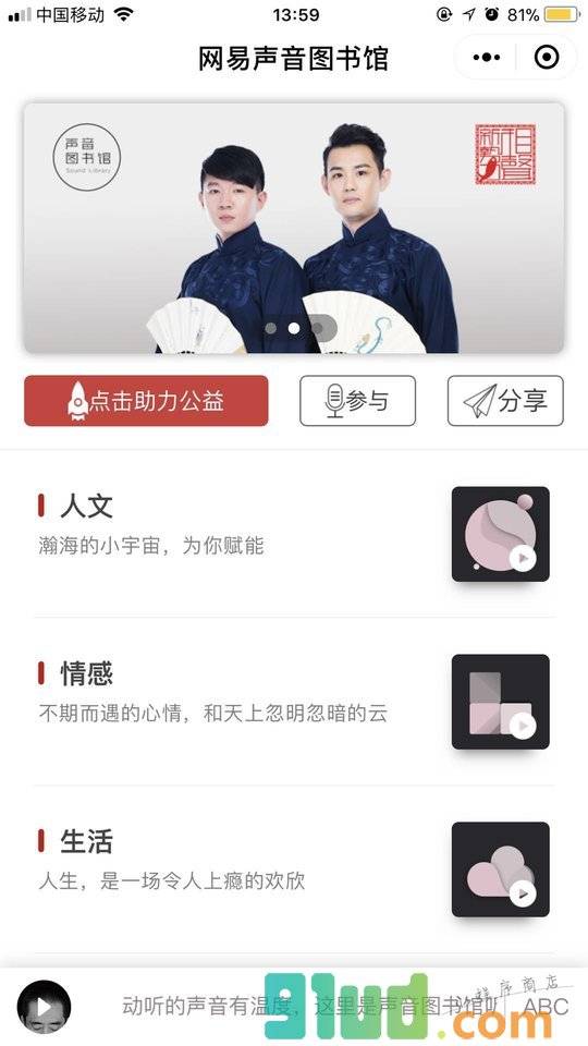 网易声音图书馆小程序截图
