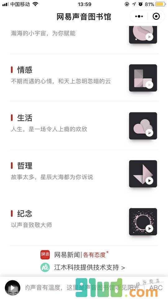 网易声音图书馆小程序截图