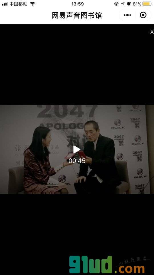 网易声音图书馆小程序截图
