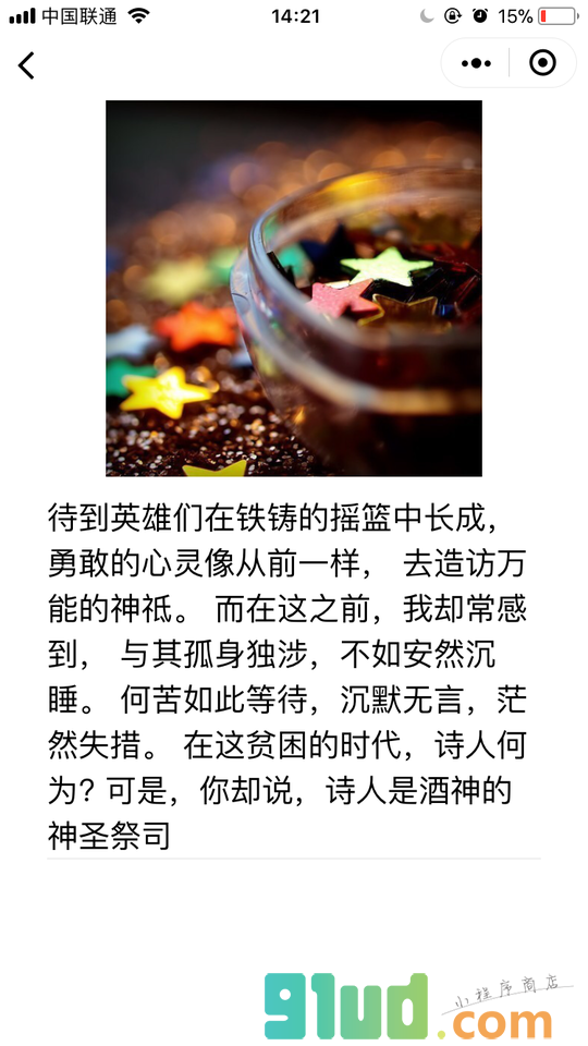 为你写诗lite小程序截图