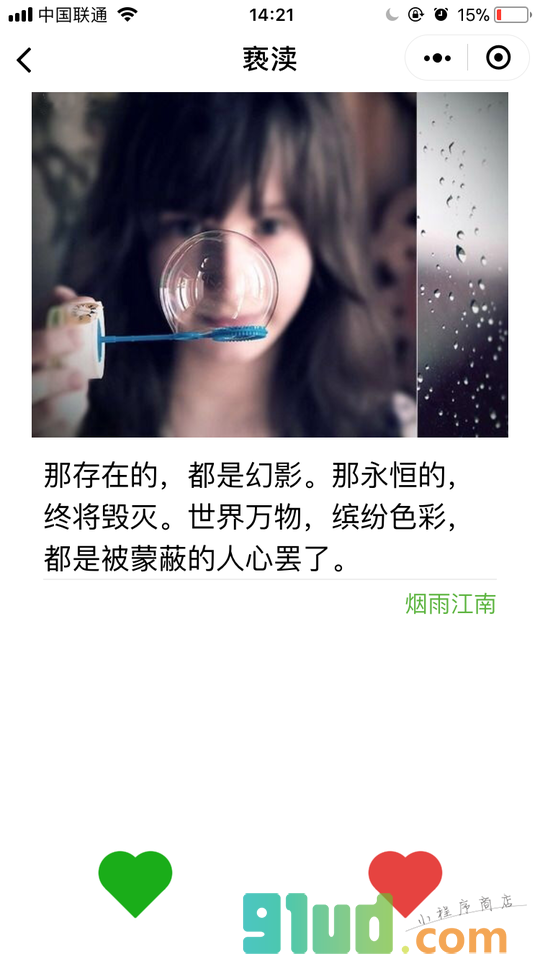 为你写诗lite小程序截图