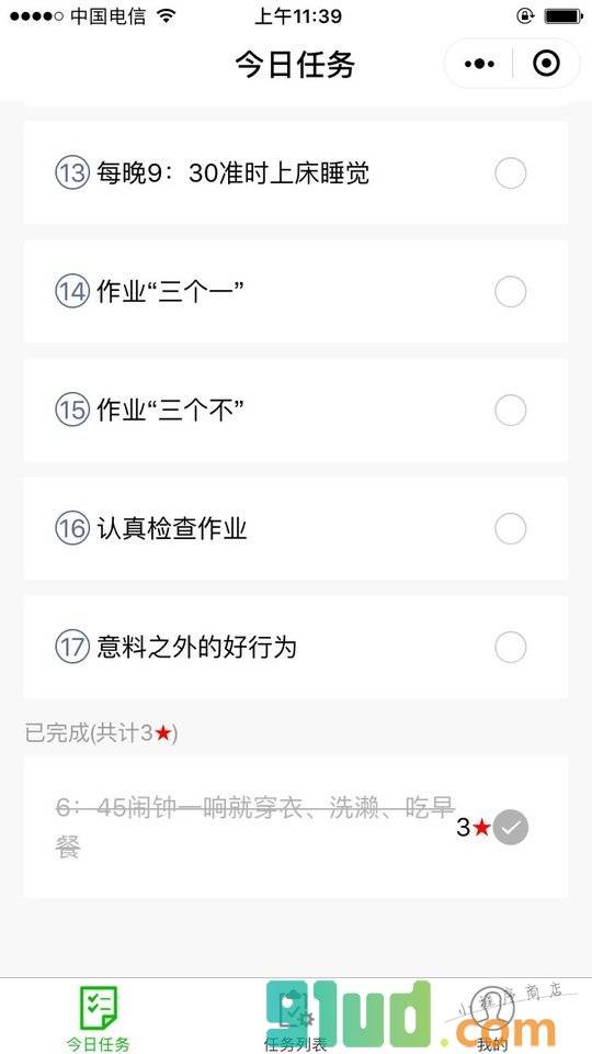 儿童时间管理工具小程序截图
