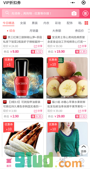 VIP折扣券小程序截图
