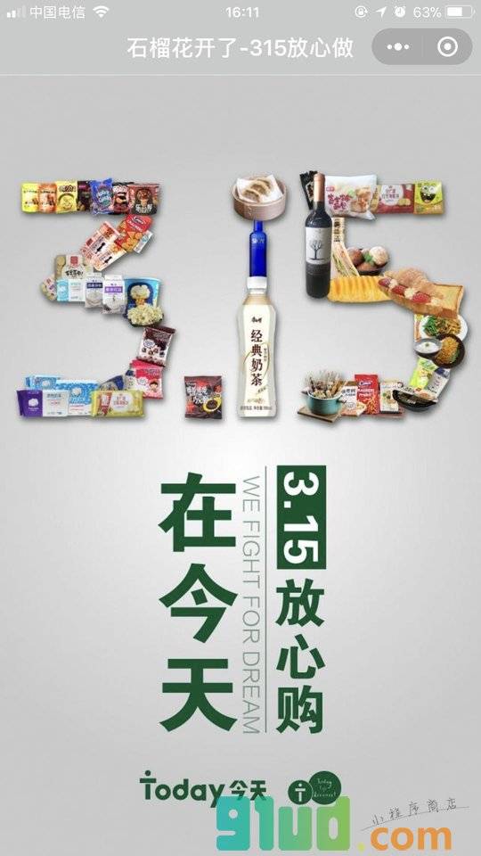 石榴花开了小程序截图