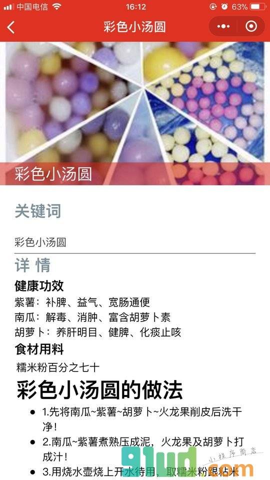 石榴花开了小程序截图