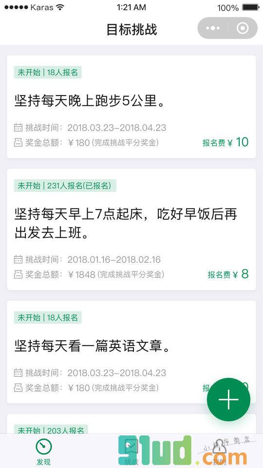 目标挑战小程序截图