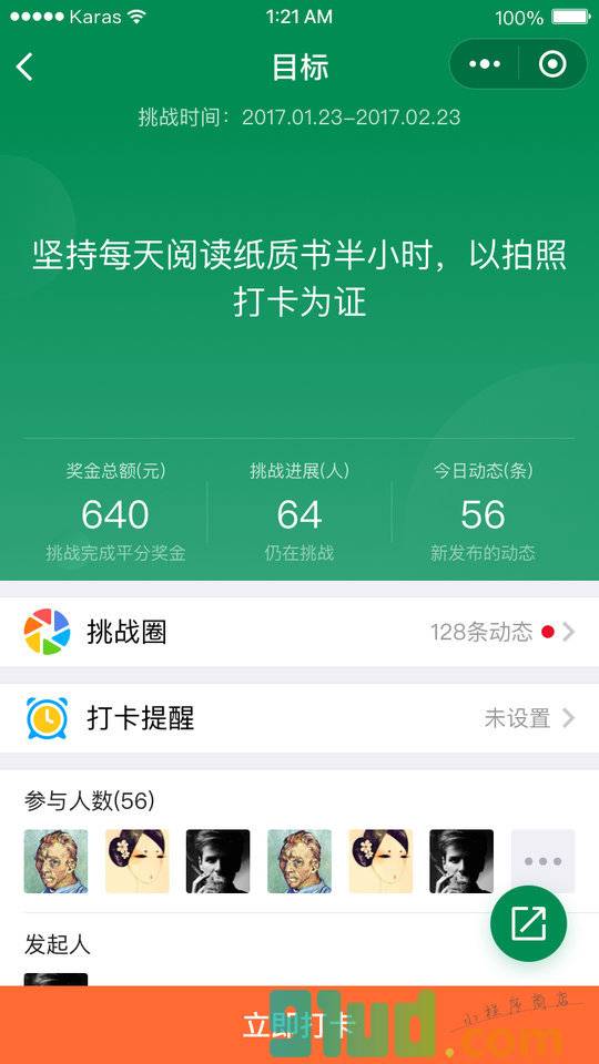 目标挑战小程序截图