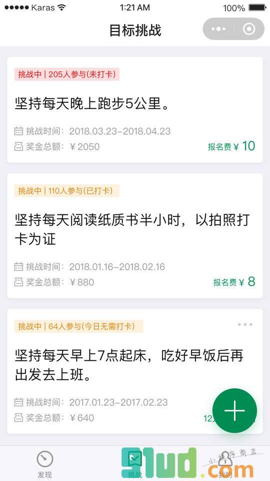 目标挑战小程序截图